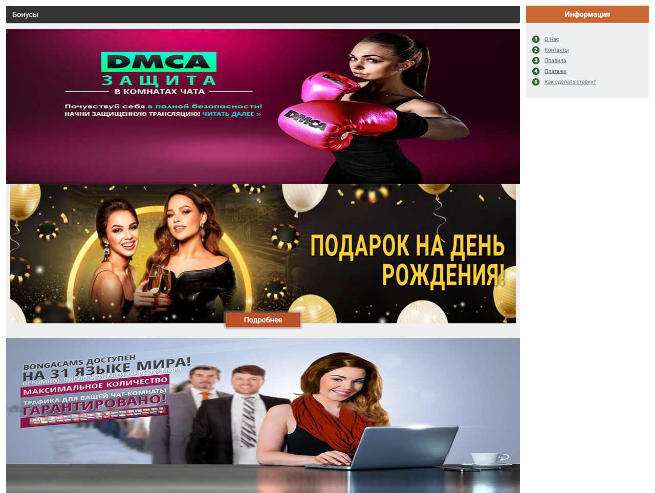 Регистрация на Бонга-Камс
