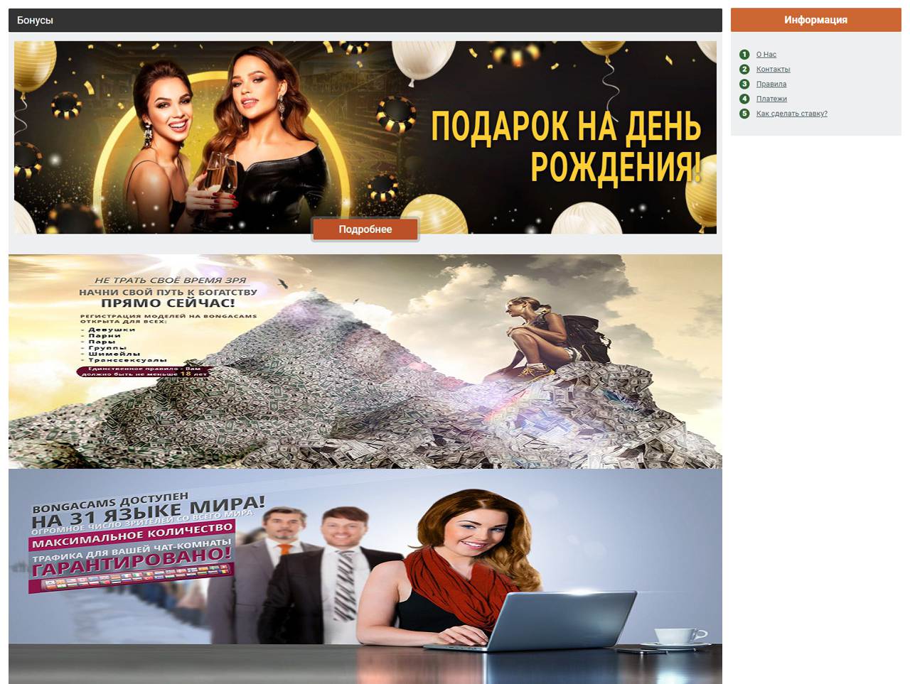 ФоРУм о Бонгах