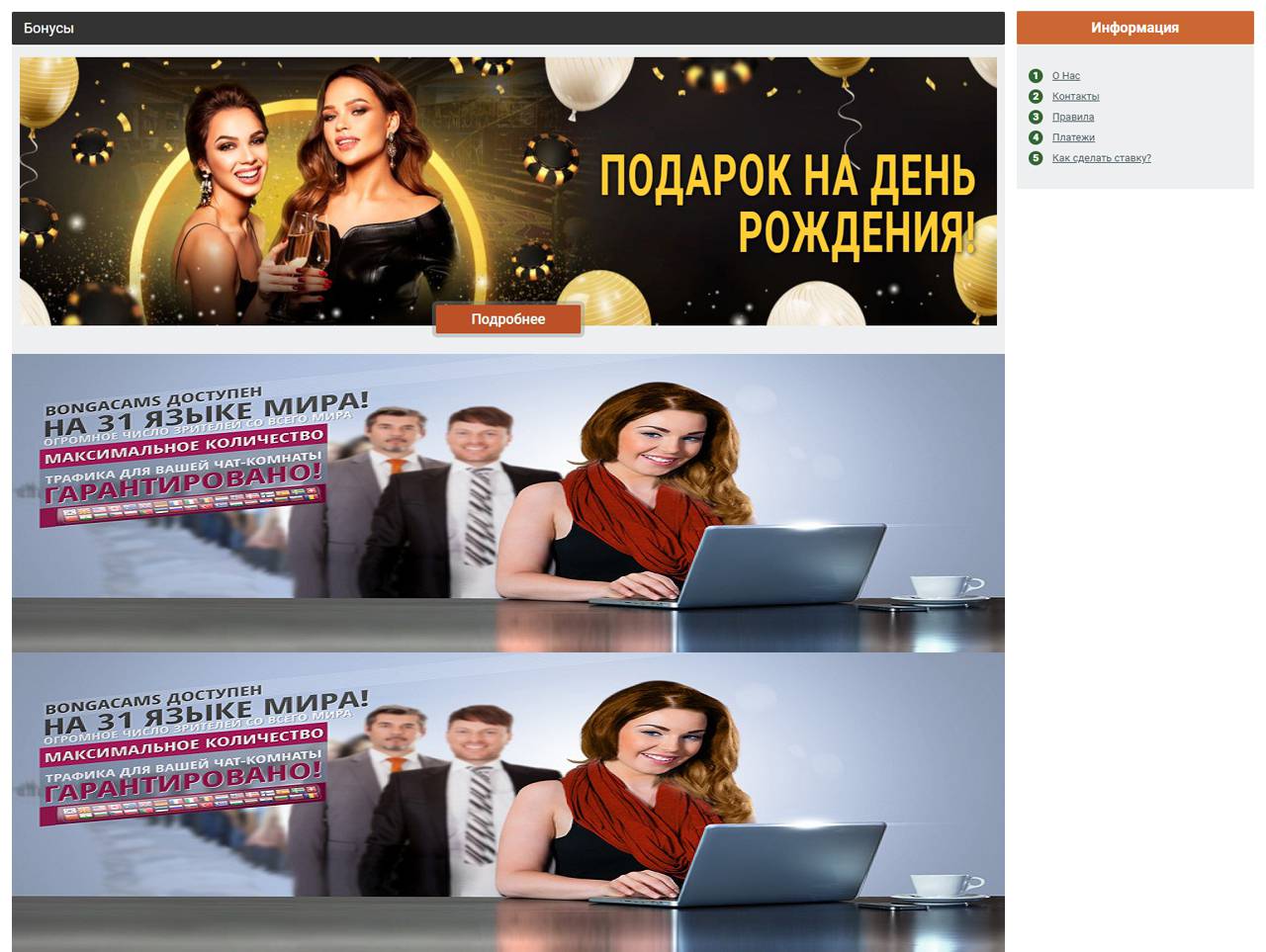 BongaCams.Com - купить аккаунты